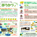 fromほうかつ　令和7年7月号のサムネイル